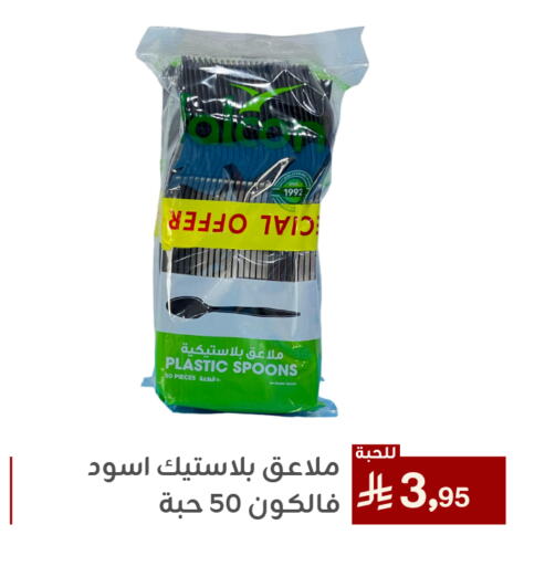 المستهلكات in تخفيضات العائلة, المملكة العربية السعودية Offers - المملكة العربية السعودية available at تخفيضات العائلة in مملكة العربية السعودية, السعودية, سعودية - المنطقة الشرقية