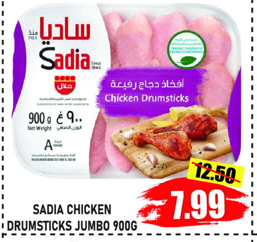 SADIA Chicken Drumsticks available at GIFT MART- Ajman in UAE - Sharjah / Ajman