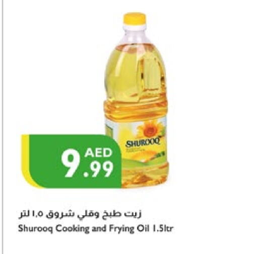 SHUROOQ Cooking Oil available at Istanbul Supermarket in UAE - Abu Dhabi