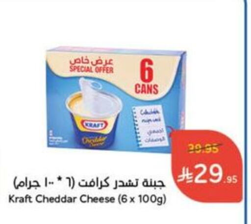 KRAFT Cheddar Cheese available at Hyper Panda in KSA, Saudi Arabia, Saudi - Al Hasa