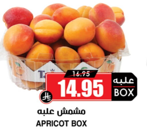 فاكهة طازجة in أسواق النخبة, المملكة العربية السعودية Offers - المملكة العربية السعودية Apricot available at أسواق النخبة in مملكة العربية السعودية, السعودية, سعودية - محايل