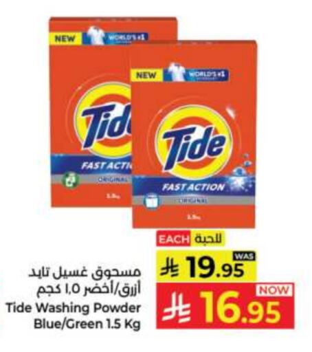 تايد منظف available at كبايان هايبرماركت in مملكة العربية السعودية, السعودية, سعودية - جدة