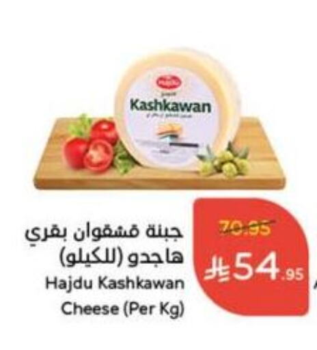 Cheese & Cream in Hyper Panda, Saudi Arabia Offers - Saudi Arabia available at Hyper Panda in KSA, Saudi Arabia, Saudi - Al Qunfudhah