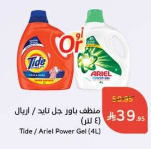 Laundry in Hyper Panda, Saudi Arabia Offers - Saudi Arabia Detergent available at Hyper Panda in KSA, Saudi Arabia, Saudi - Mahayil
