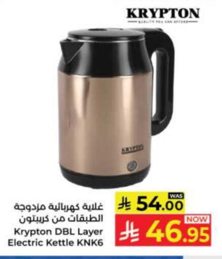 كريبتون غلاية available at كبايان هايبرماركت in مملكة العربية السعودية, السعودية, سعودية - جدة