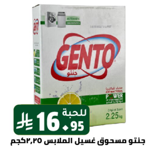جنتو منظف available at تخفيضات العائلة in مملكة العربية السعودية, السعودية, سعودية - الرياض