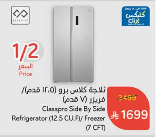 Refrigerator available at Hyper Panda in KSA, Saudi Arabia, Saudi - Al Qunfudhah
