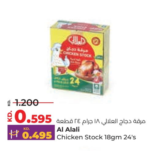 العلالي available at لولو هايبر ماركت in الكويت - مدينة الكويت