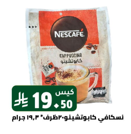 نسكافيه available at تخفيضات العائلة in مملكة العربية السعودية, السعودية, سعودية - الرياض