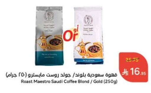 Coffee available at Hyper Panda in KSA, Saudi Arabia, Saudi - Al Qunfudhah