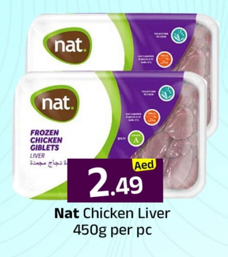 نات كبد دجاج available at مبارك هايبرماركت الشارقة in الإمارات العربية المتحدة , الامارات - الشارقة / عجمان