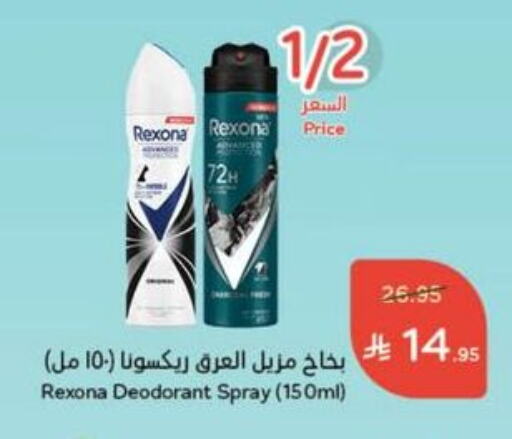 REXONA available at Hyper Panda in KSA, Saudi Arabia, Saudi - Al Hasa