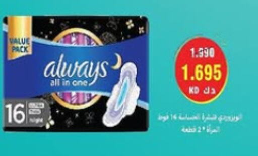 Feminine Hygiene in Al- Surra Cooperative Society, Kuwait Offers - Kuwait ALWAYS available at Al- Surra Cooperative Society in Kuwait - Jahra Governorate