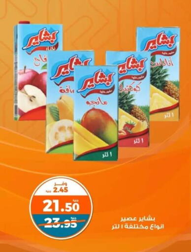 Juices & Drinks in Kazyon , Egypt Offers - Egypt available at Kazyon in Egypt - Cairo