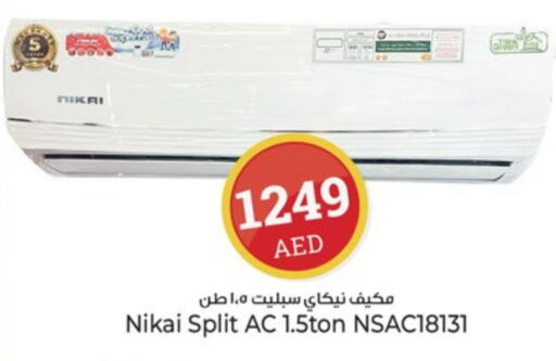 نيكاي مكيف الهواء available at كنز هايبرماركت in الإمارات العربية المتحدة , الامارات - الشارقة / عجمان