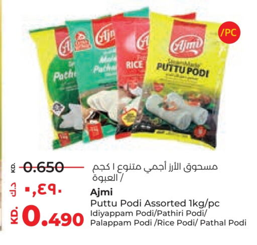 طحين ولوازم خبز in لولو هايبر ماركت, الكويت Offers - الكويت أجمي طحين الأرز للبوتو available at لولو هايبر ماركت in الكويت - محافظة الجهراء