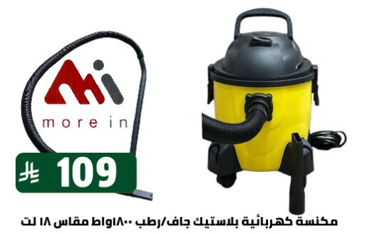 مكنسة كهربائية available at تخفيضات العائلة in مملكة العربية السعودية, السعودية, سعودية - الرياض