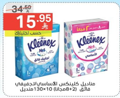 مناديل للوجه in نوري سوبر ماركت, المملكة العربية السعودية Offers - المملكة العربية السعودية كلينيكس available at نوري سوبر ماركت in مملكة العربية السعودية, السعودية, سعودية - جدة