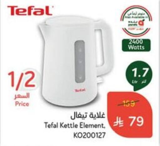 Kettle available at Hyper Panda in KSA, Saudi Arabia, Saudi - Al Qunfudhah