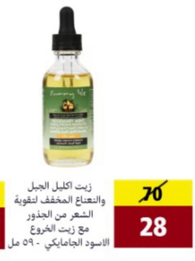 العناية بالشعر in الفراولة, المملكة العربية السعودية Offers - المملكة العربية السعودية زيت شعر available at الفراولة in مملكة العربية السعودية, السعودية, سعودية - الأحساء