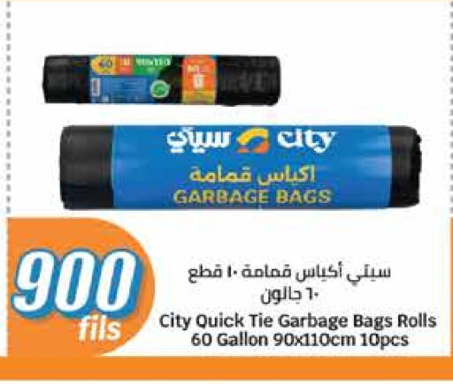 Garbage / Trash Bags available at سيتي هايبرماركت in الكويت - محافظة الأحمدي