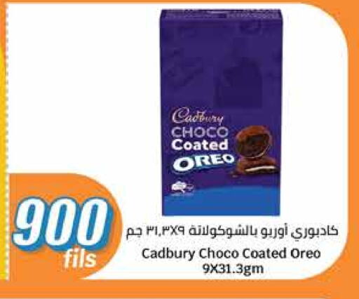 أوريو available at سيتي هايبرماركت in الكويت - محافظة الأحمدي