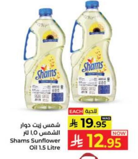 SHAMS Sunflower Oil available at Kabayan Hypermarket in KSA, Saudi Arabia, Saudi - Jeddah