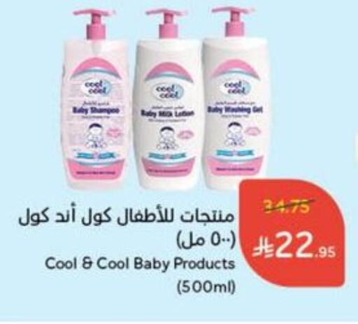 Baby Care in Hyper Panda, Saudi Arabia Offers - Saudi Arabia COOL&COOL BABY available at Hyper Panda in KSA, Saudi Arabia, Saudi - Khamis Mushait