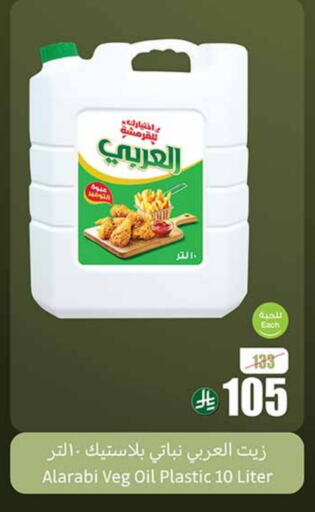 Vegetable Oil available at Othaim Markets in KSA, Saudi Arabia, Saudi - Al Qunfudhah