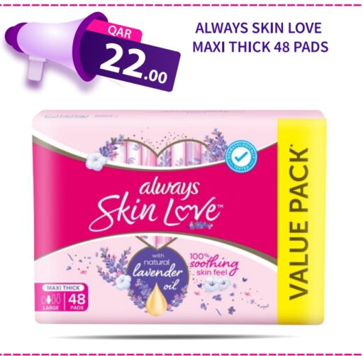 ALWAYS available at G MAX Hypermarket in Qatar - Al Rayyan