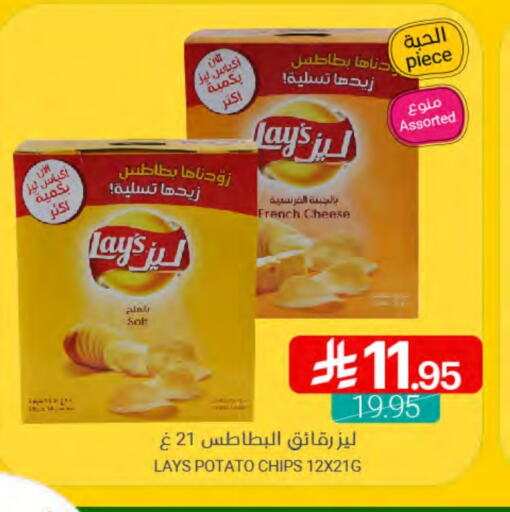 LAYS available at Muntazah Markets in KSA, Saudi Arabia, Saudi - Saihat