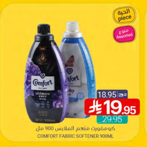 COMFORT Softener available at Muntazah Markets in KSA, Saudi Arabia, Saudi - Qatif