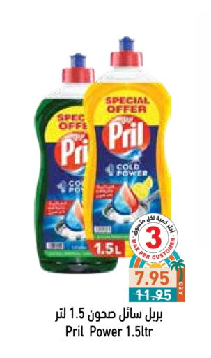 PRIL available at Aswaq Ramez in UAE - Abu Dhabi
