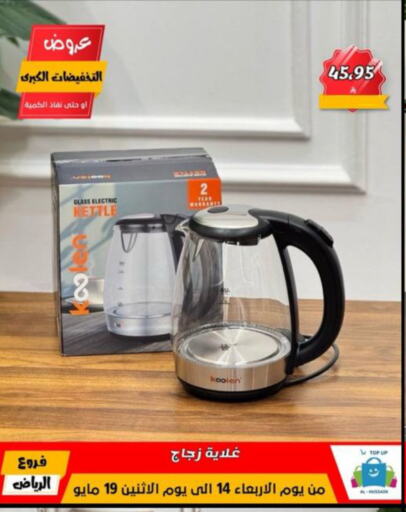 ألتو غلاية available at الحسين توب أب in مملكة العربية السعودية, السعودية, سعودية - الرياض