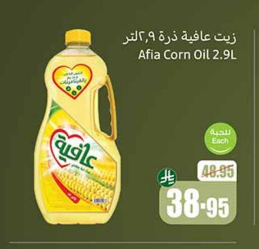 AFIA Corn Oil available at Othaim Markets in KSA, Saudi Arabia, Saudi - Mecca