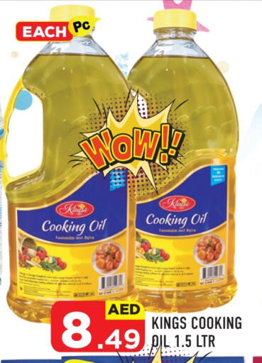 زيوت و سمن in فريش سبايك سوبرماركت, UAE Offers - الإمارات العربية المتحدة زيت الطبخ available at فريش سبايك سوبرماركت in الإمارات العربية المتحدة , الامارات - دبي