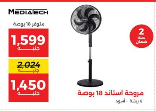 Small Appliances in Raneen, Egypt Offers - Egypt MEDIATECH Fan available at Raneen in Egypt - Cairo