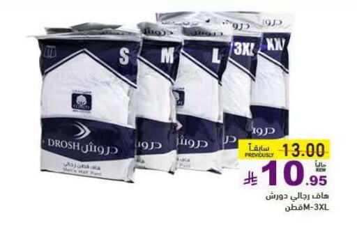 ملابس رجالية in أسواق رامز, المملكة العربية السعودية Offers - المملكة العربية السعودية available at أسواق رامز in مملكة العربية السعودية, السعودية, سعودية - الرياض