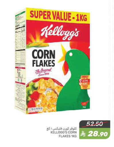 KELLOGGS Corn Flakes available at Mazaya in KSA, Saudi Arabia, Saudi - Qatif