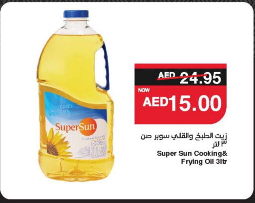 سوبرصن زيت الطبخ available at سبار هايبرماركت in الإمارات العربية المتحدة , الامارات - الشارقة / عجمان
