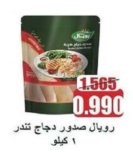 صدور دجاج available at جمعية السلام التعاونية in الكويت - مدينة الكويت