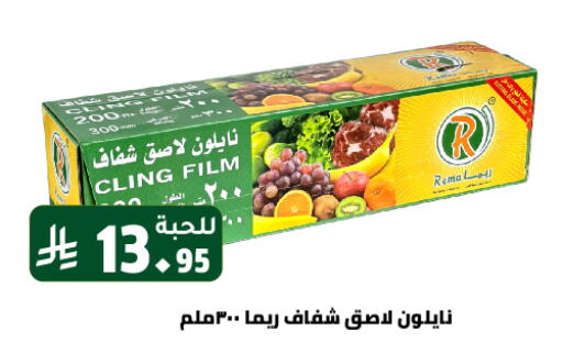 Cling Film available at Family Discount in KSA, Saudi Arabia, Saudi - Riyadh