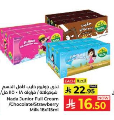 NADA Flavoured Milk available at Kabayan Hypermarket in KSA, Saudi Arabia, Saudi - Jeddah