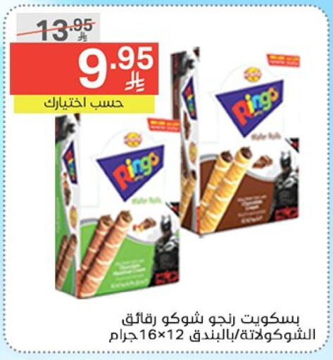 البسكويت in نوري سوبر ماركت, المملكة العربية السعودية Offers - المملكة العربية السعودية available at نوري سوبر ماركت in مملكة العربية السعودية, السعودية, سعودية - جدة