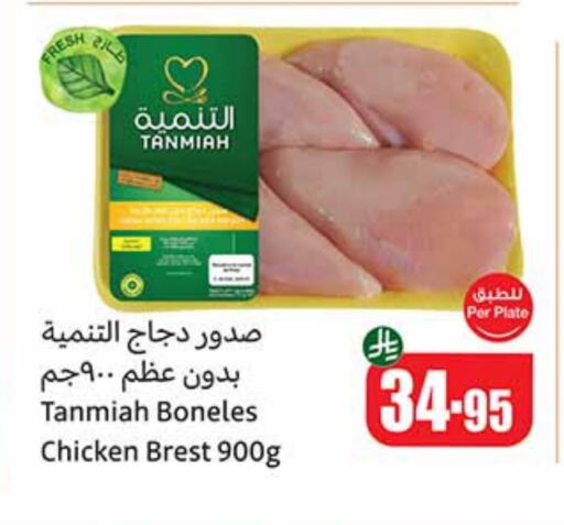 TANMIAH available at Othaim Markets in KSA, Saudi Arabia, Saudi - Al Qunfudhah