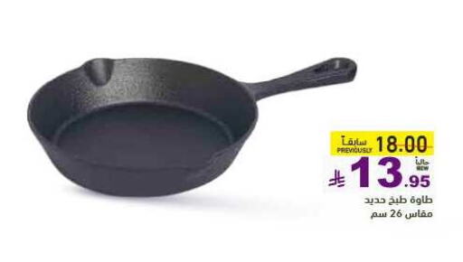 Cookware in Aswaq Ramez, Saudi Arabia Offers - Saudi Arabia available at Aswaq Ramez in KSA, Saudi Arabia, Saudi - Riyadh