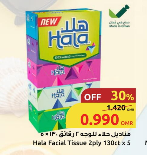 هالة available at مركز سلطان in عُمان - مسقط‎