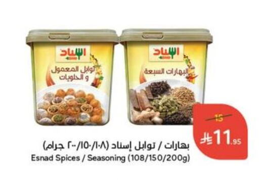 Salts, Spices & Paste in Hyper Panda, Saudi Arabia Offers - Saudi Arabia Spices available at Hyper Panda in KSA, Saudi Arabia, Saudi - Al Qunfudhah