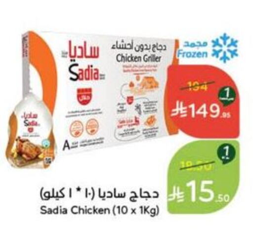 SADIA Frozen Whole Chicken available at Hyper Panda in KSA, Saudi Arabia, Saudi - Najran
