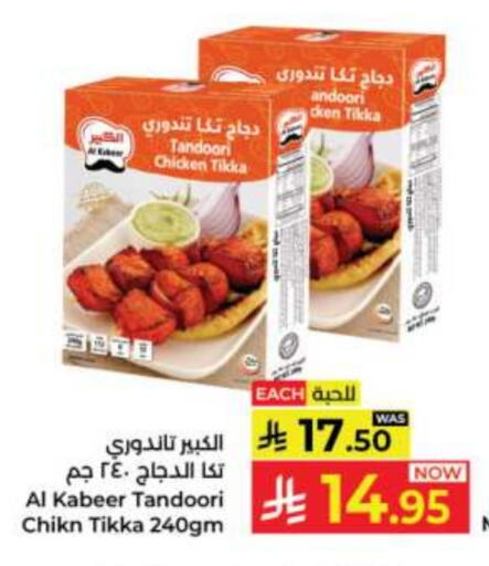 الكبير available at كبايان هايبرماركت in مملكة العربية السعودية, السعودية, سعودية - جدة